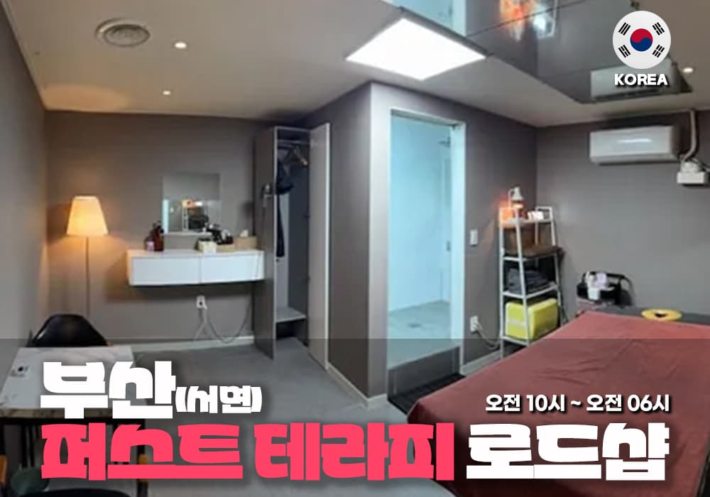 부산 서면 퍼스트테라피 - 이미지 1