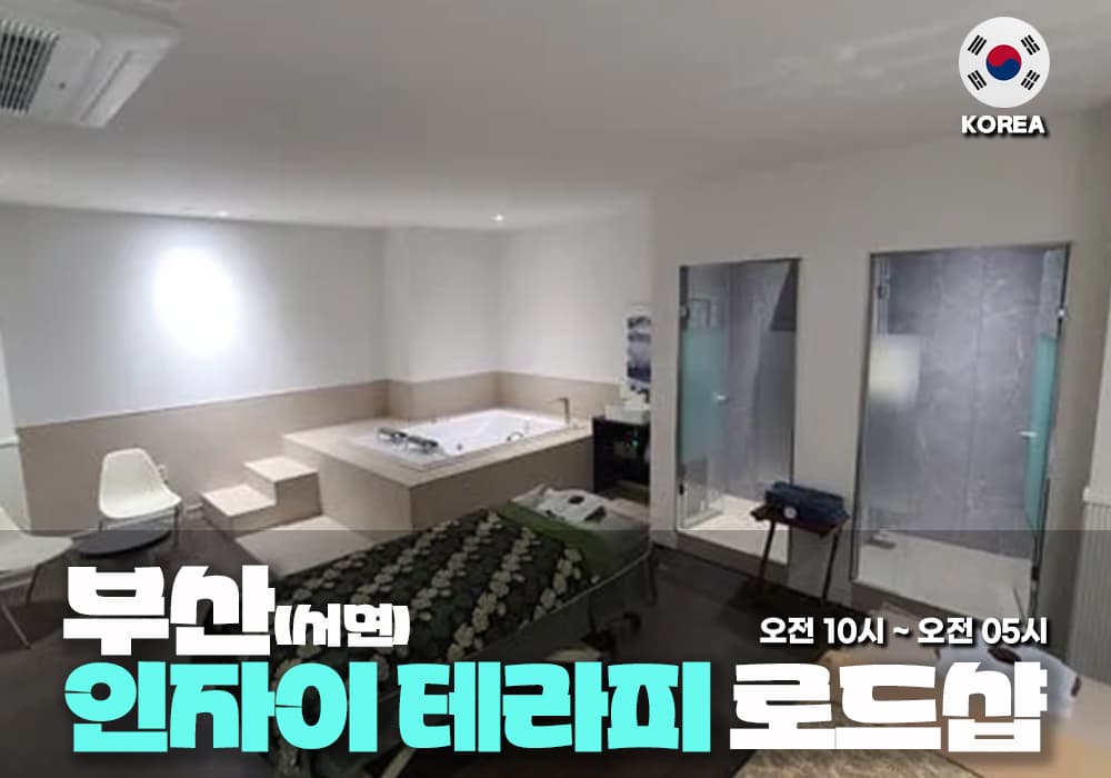 부산 서면 인자이테라피 - 이미지 1