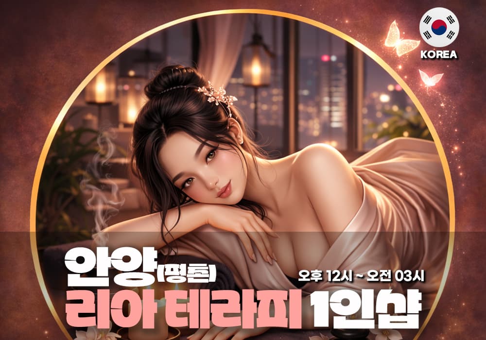 안양 평촌 리아테라피 - 이미지 1