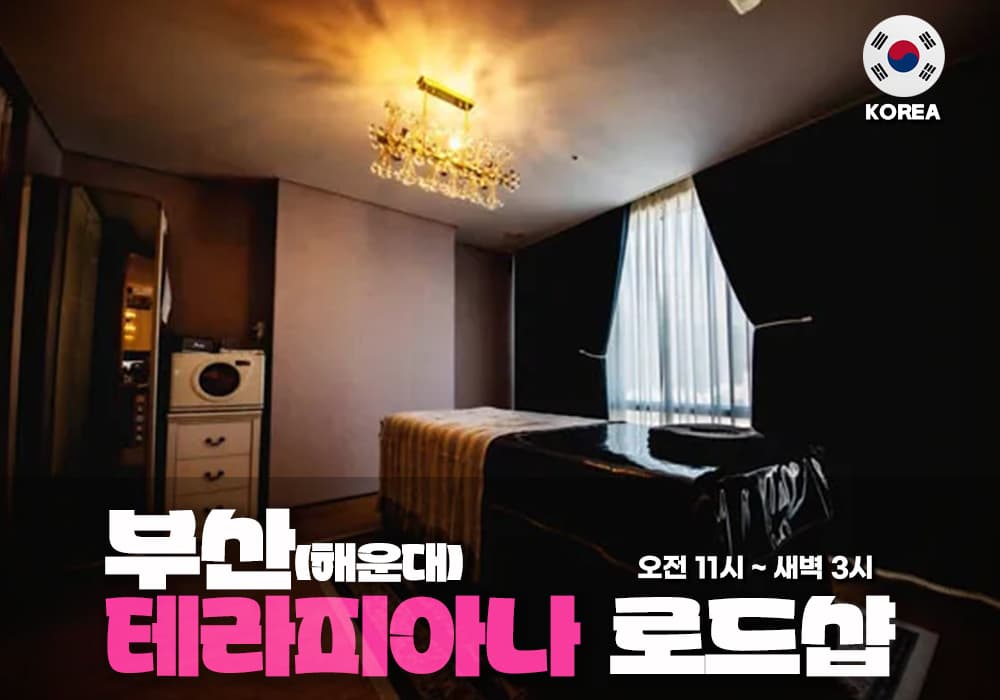 부산 해운대 아나 테라피 - 이미지 1