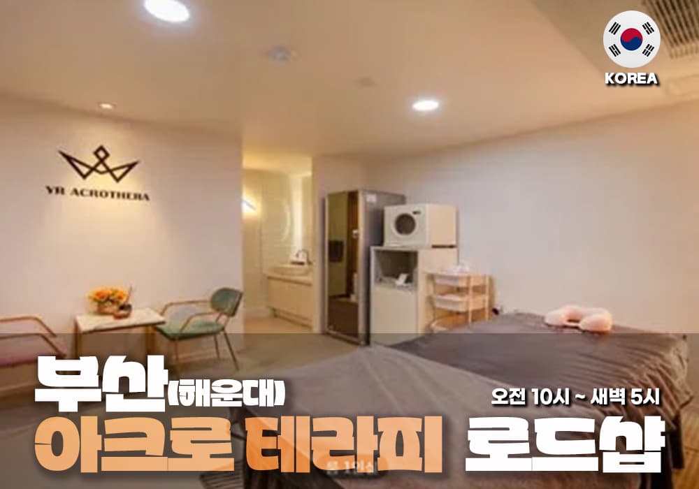 부산 해운대 아크로 테라피 - 이미지 1