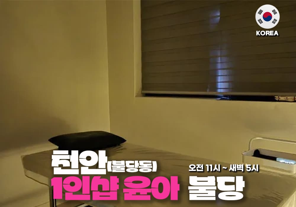 천안 불당동 윤아 테라피 - 이미지 1