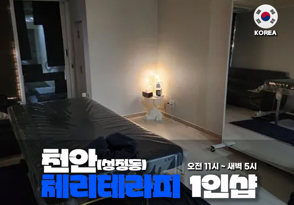 천안 성정동 체리 테라피 - 이미지 1