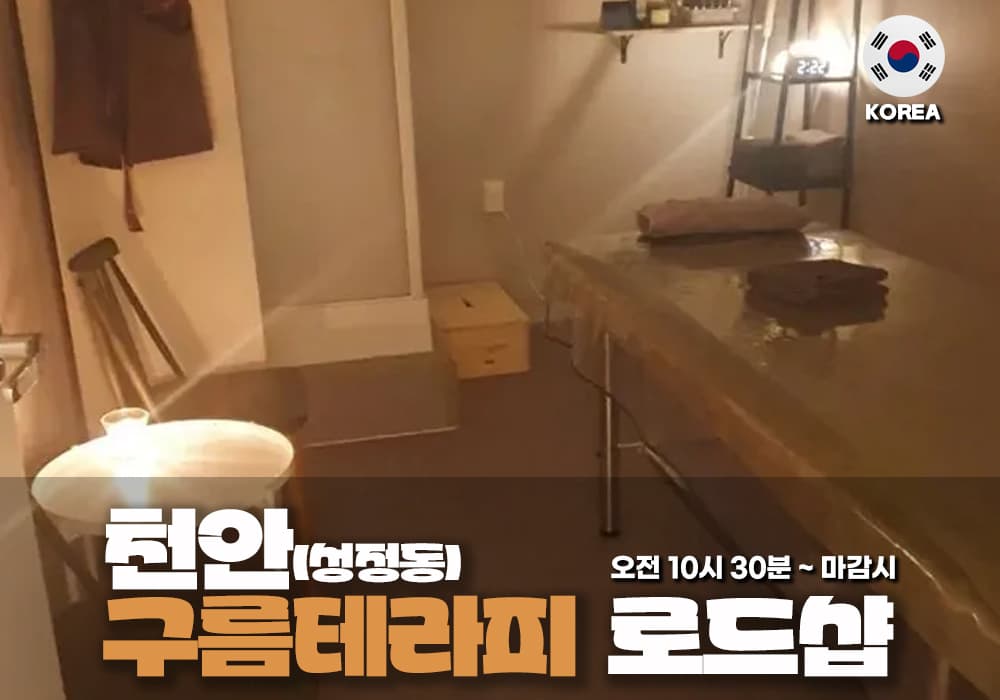 천안 성정동 구름 테라피 - 이미지 1