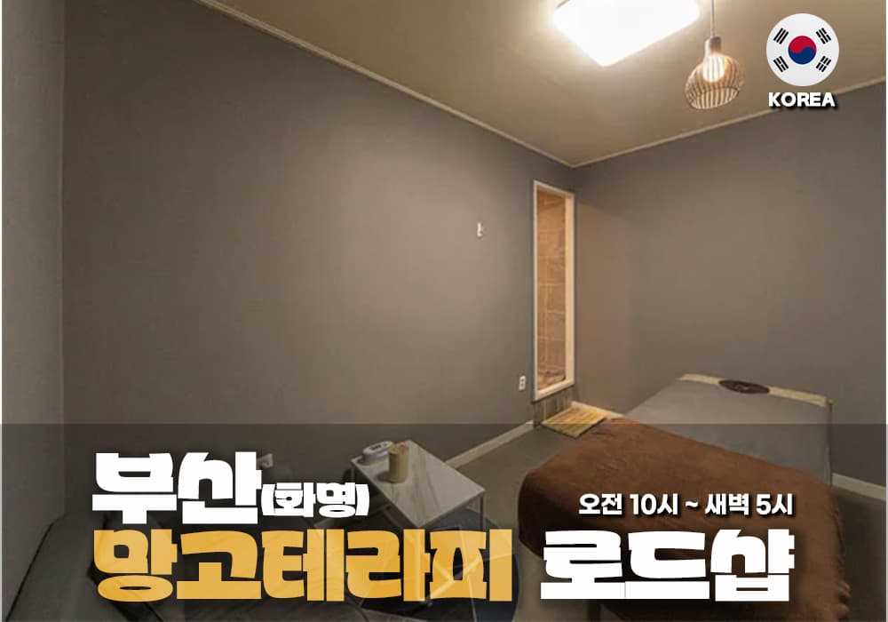 부산 화명 망고테라피 - 이미지 1