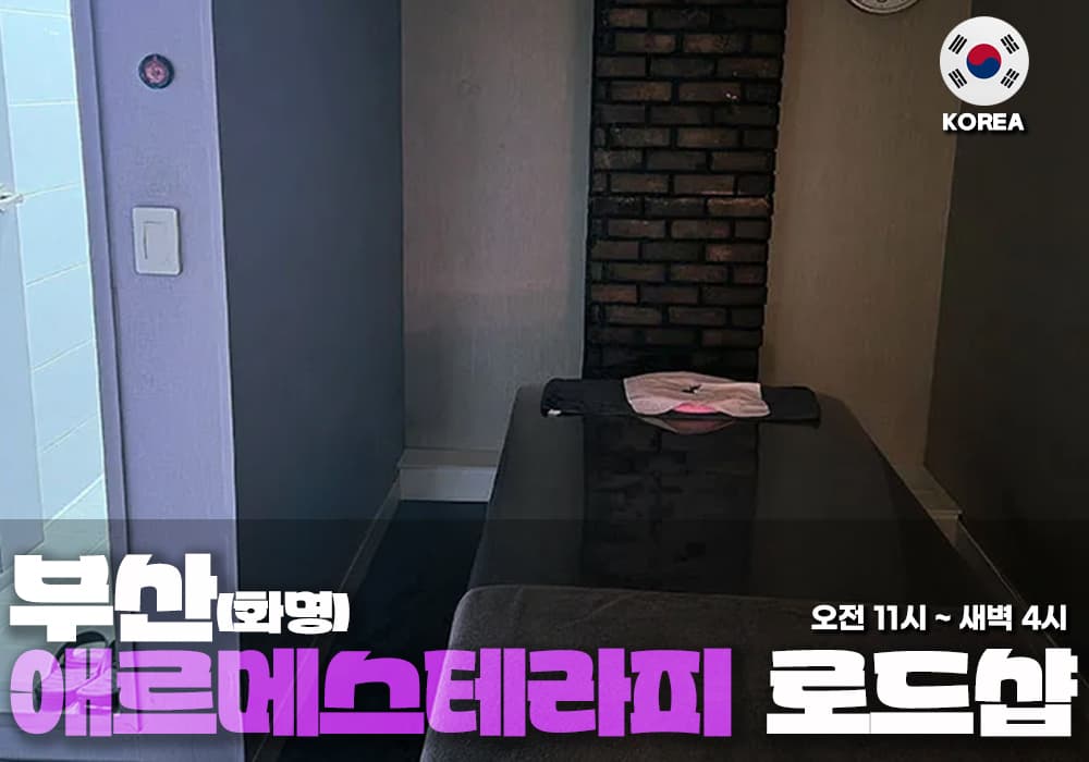 부산 화명 에르메스 테라피 - 이미지 1