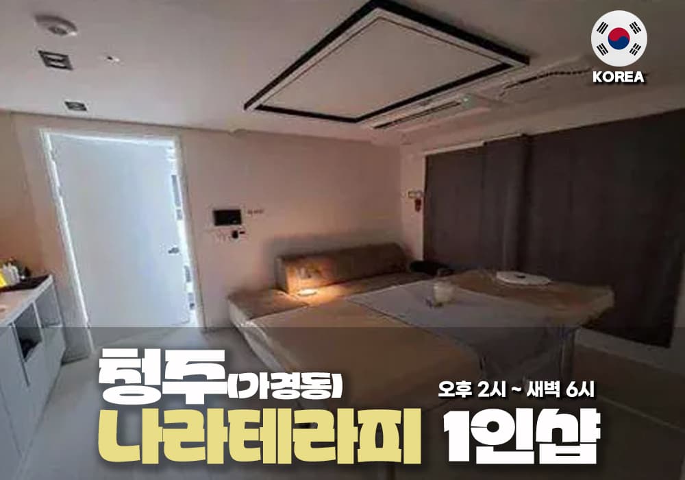 청주 가경동 나라 테라피 - 이미지 1