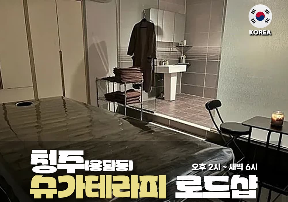 청주 용담동 슈가 테라피 - 이미지 1