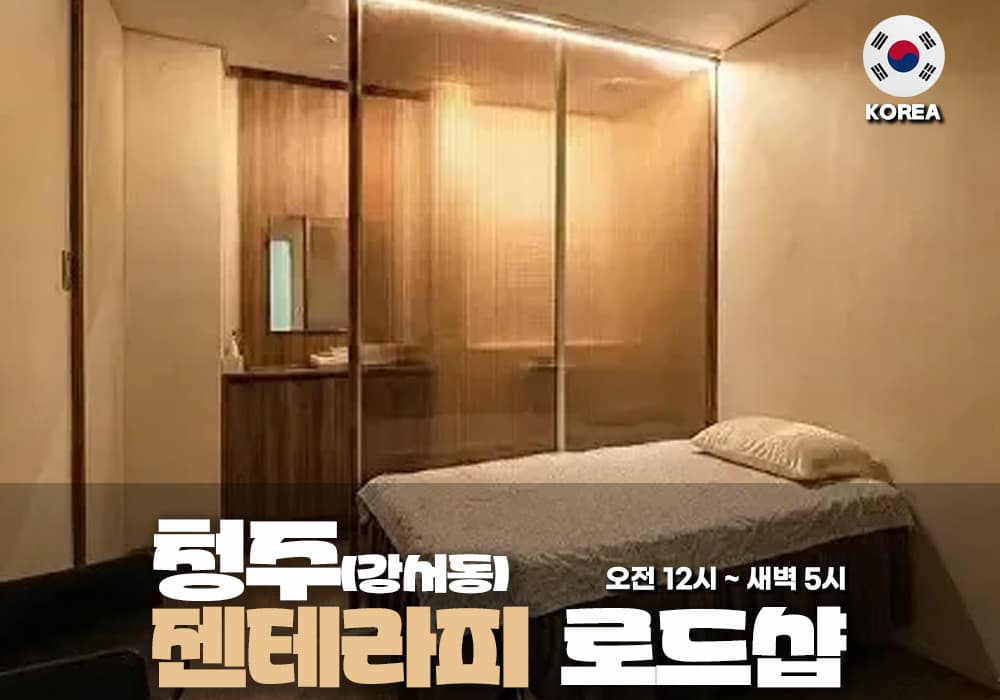 청주강서동젠테라피 - 이미지 1