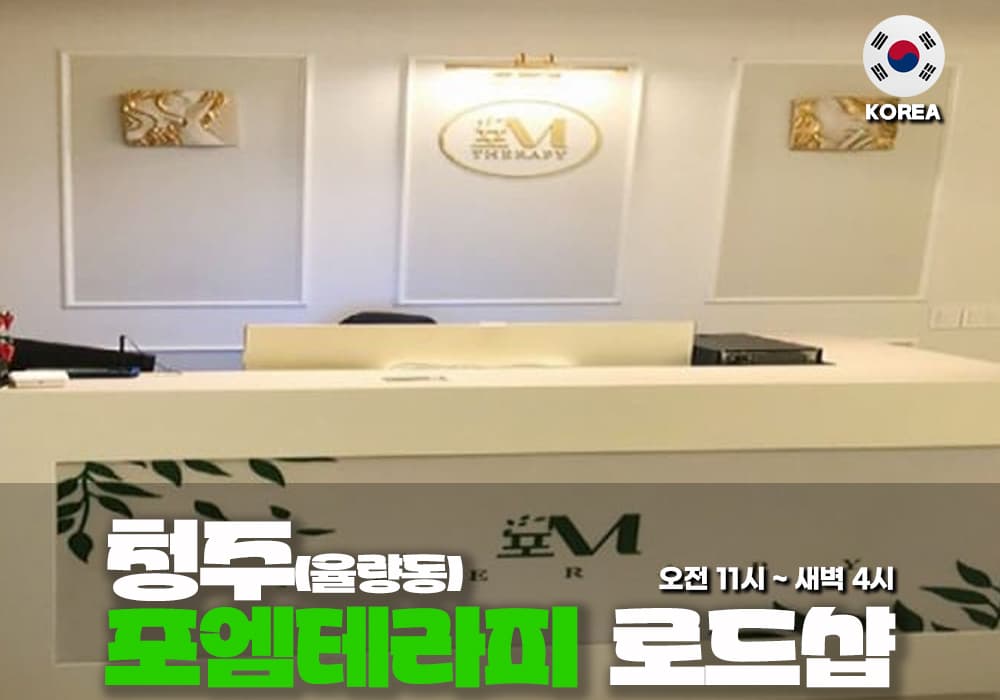 청주 율량동 포엠 테라피 - 이미지 1