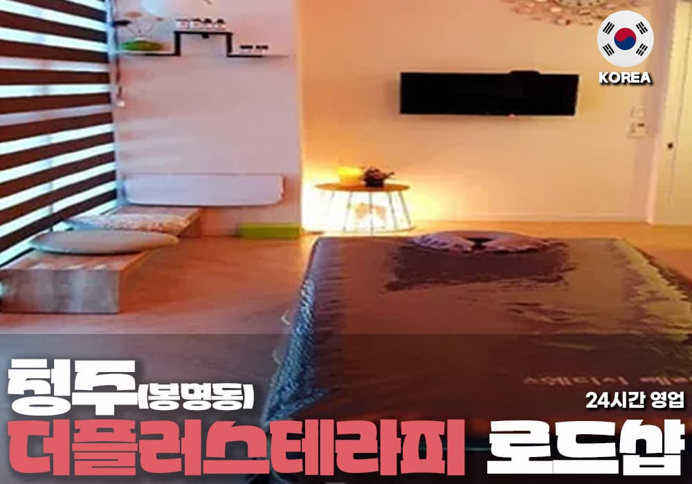 청주 강서동 더플러스 테라피 - 이미지 1