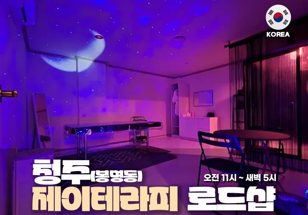 청주 봉명동 제이 테라피 - 이미지 1