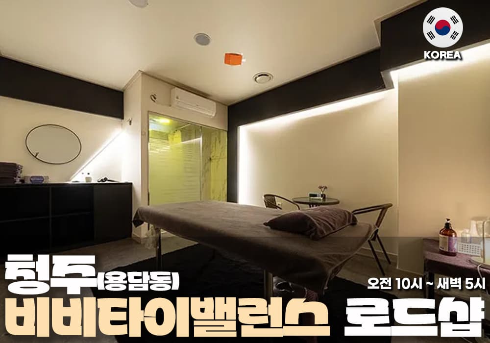 청주 용담동 비비타이밸런스 테라피 - 이미지 1