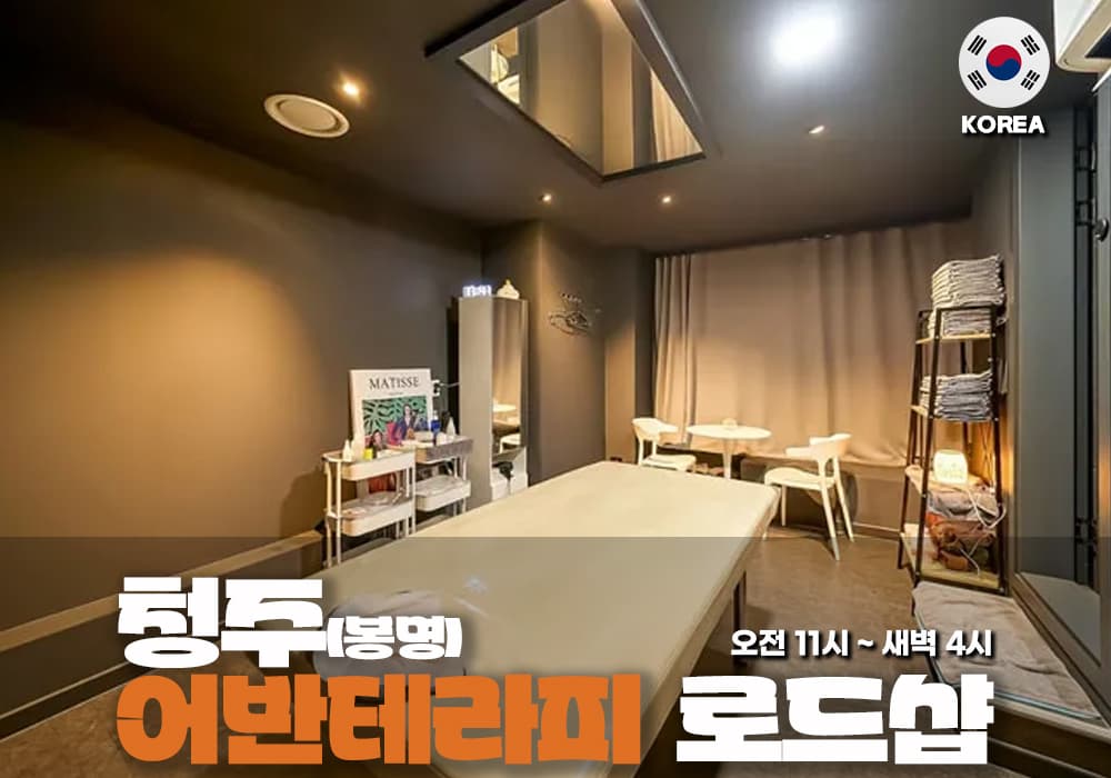 청주 봉명동 어반 테라피 - 이미지 1