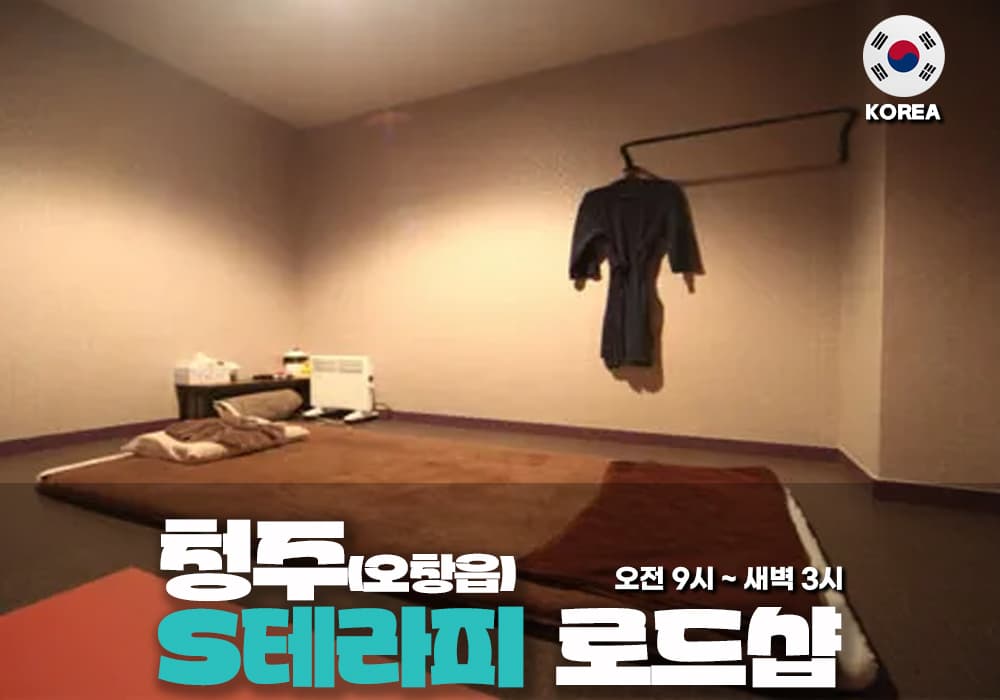 청주 오창 에스 테라피 - 이미지 1