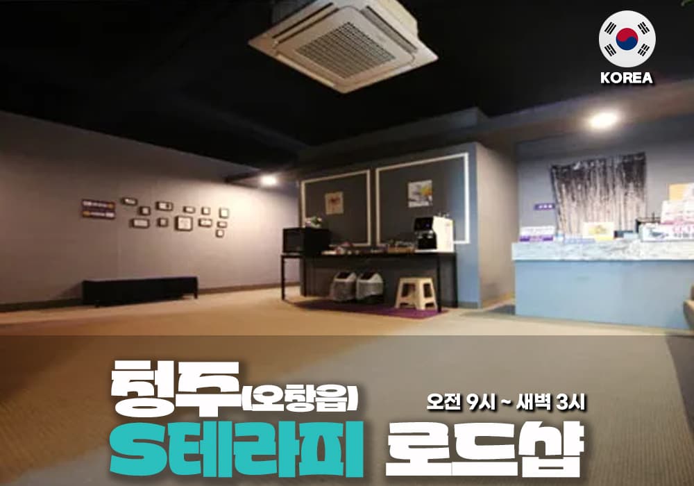 청주 오창 에스 테라피 - 이미지 2