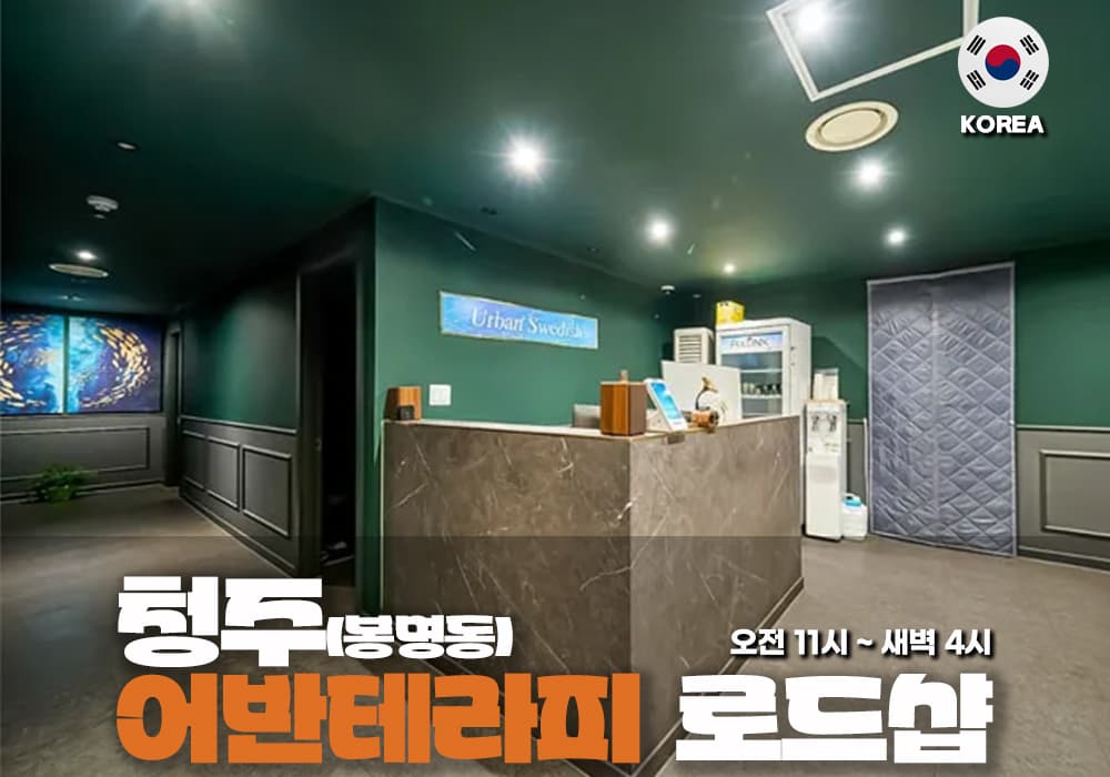 청주 봉명동 어반 테라피 - 이미지 2