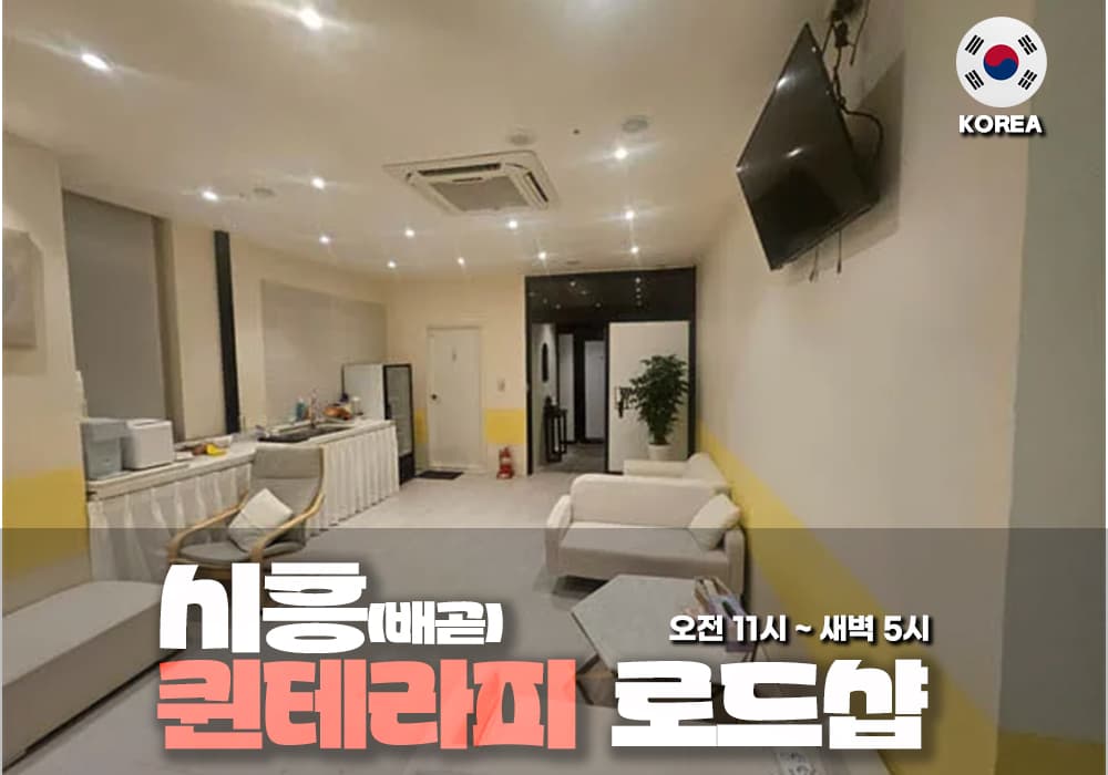 시흥 배곧 퀸테라피 - 이미지 1