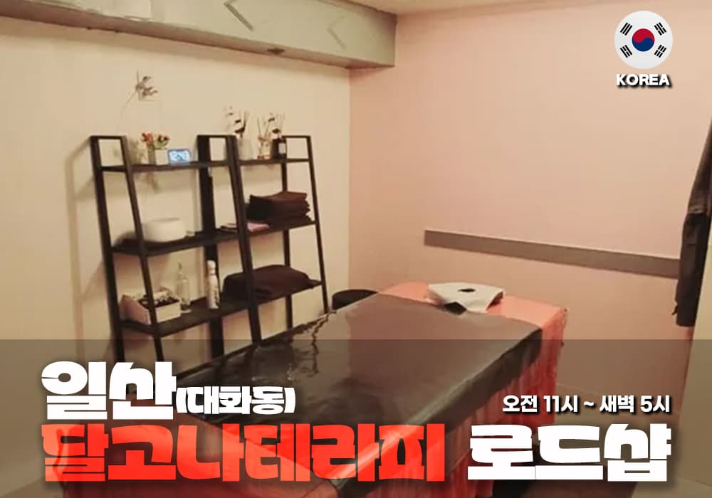 일산 대화동 달고나 테라피 - 이미지 1