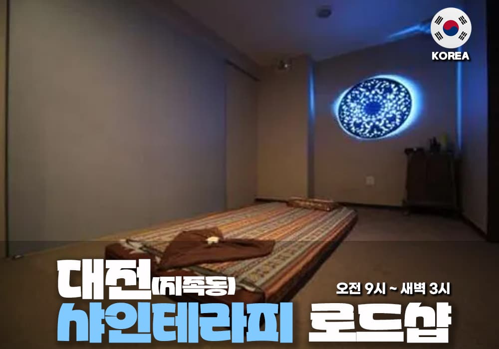 대전 지족동 샤인 테라피 - 이미지 1