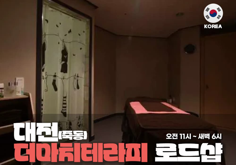 대전 죽동 더마치 테라피 - 이미지 1