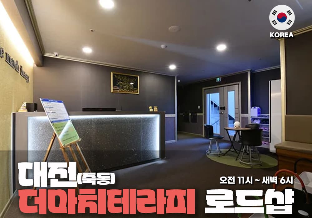대전 죽동 더마치 테라피 - 이미지 2