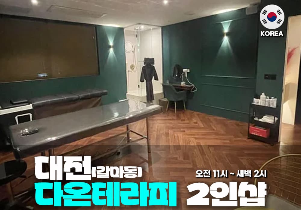 대전 갈마동 다온 테라피 - 이미지 1