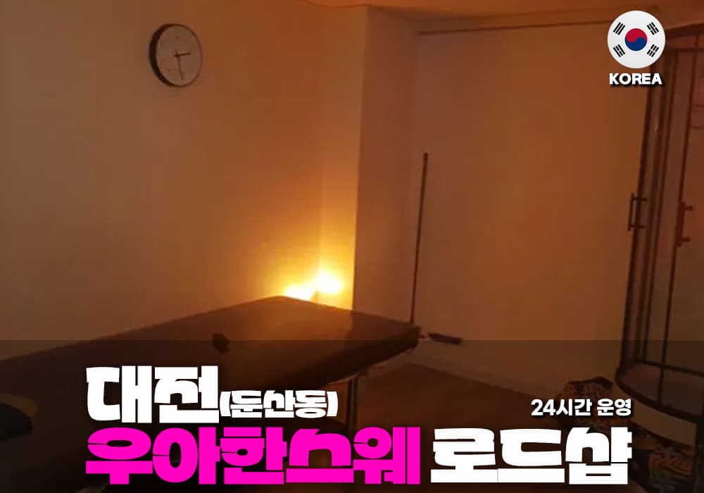 대전 둔산동 우아한스웨 테라피 - 이미지 1