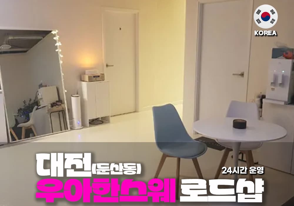 대전 둔산동 우아한스웨 테라피 - 이미지 2