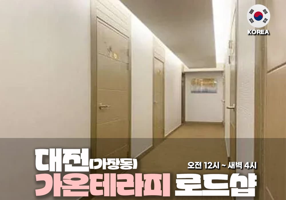 대전 가장동 가온 테라피 - 이미지 2