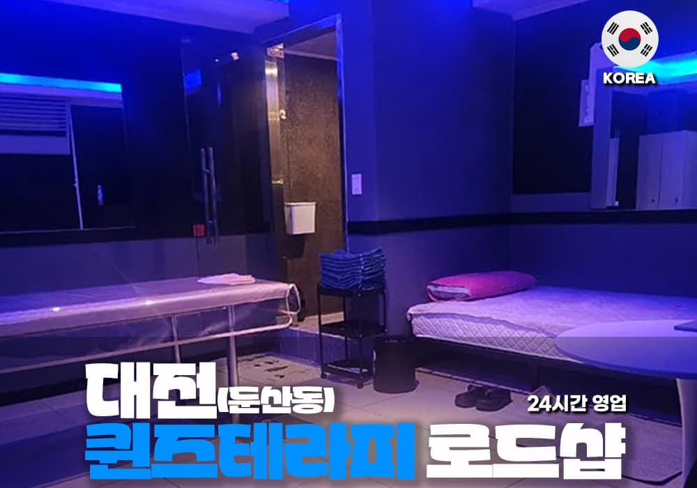 대전 둔산동 퀸즈 테라피 - 이미지 1