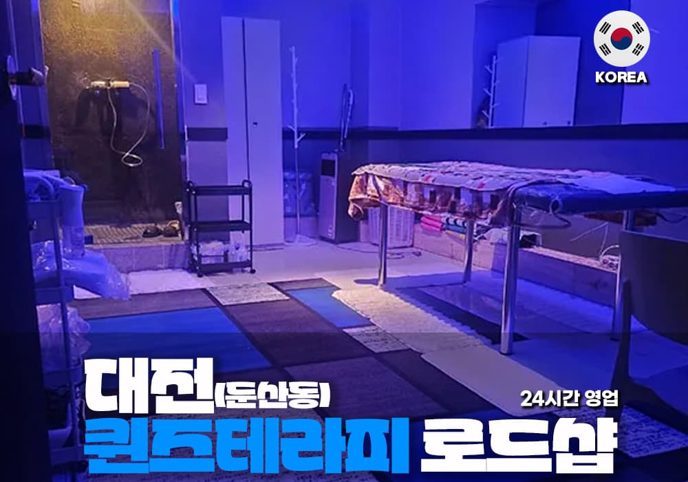 대전 둔산동 퀸즈 테라피 - 이미지 2