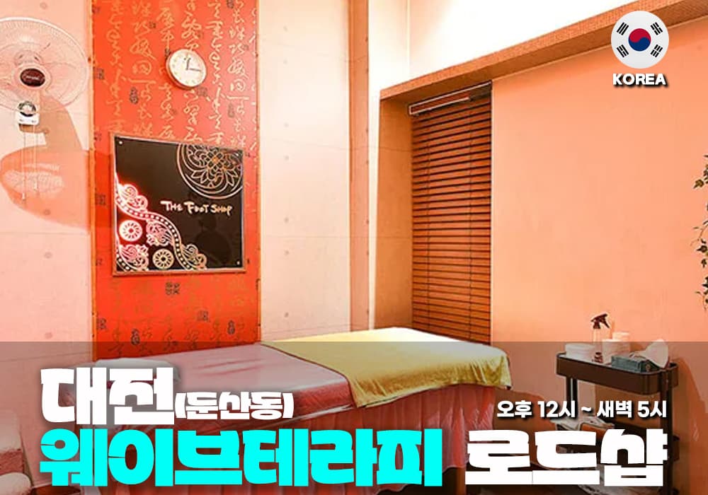 대구 둔산동 웨이브 테라피 - 이미지 1