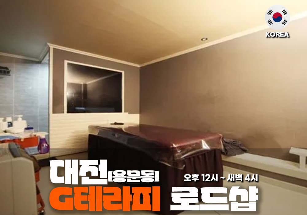 대전 용문동 G테라피 - 이미지 1