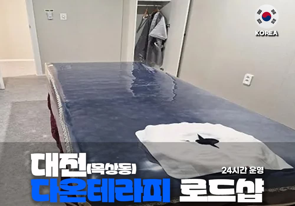 대전 목상동 다온 테라피 - 이미지 1