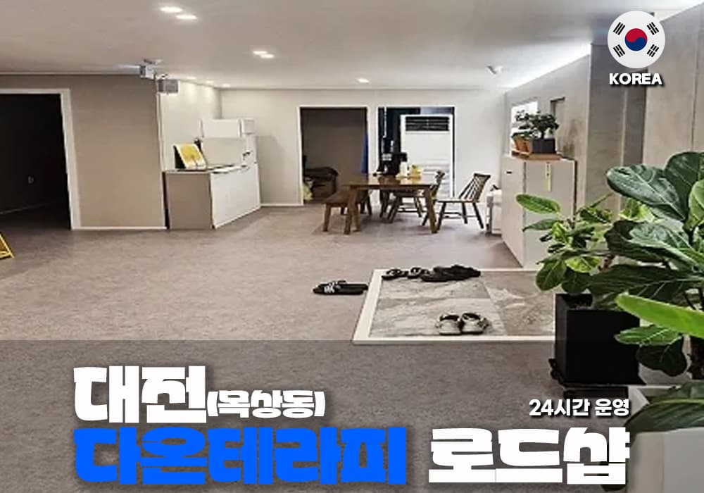 대전 목상동 다온 테라피 - 이미지 2