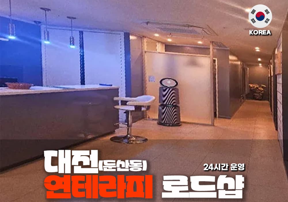 대전 둔산동 연 테라피 - 이미지 2
