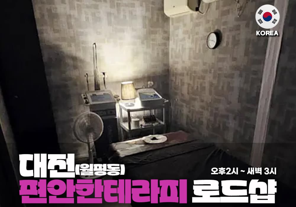 대전 월평동 편안한 테라피 - 이미지 1