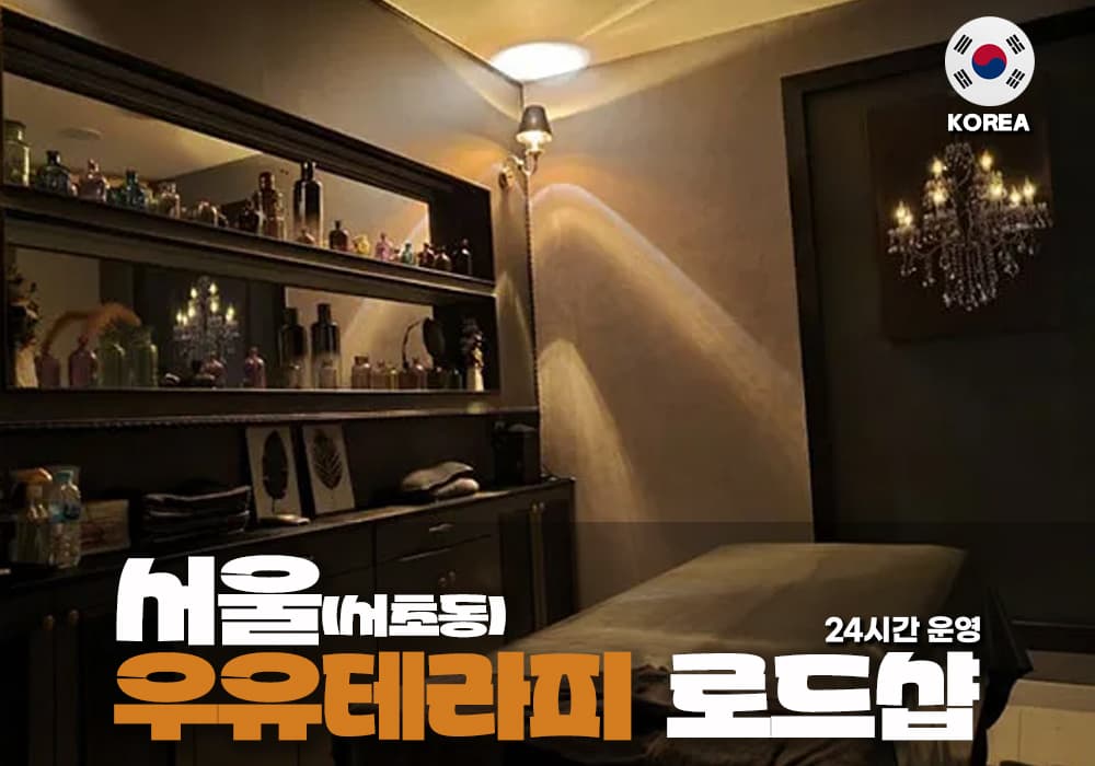 서울 서초동 우유 테라피 - 이미지 1