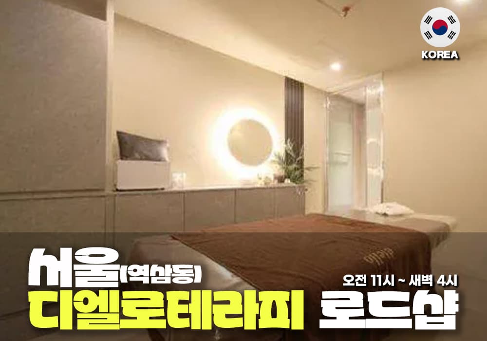 서울 역삼동 디에로 테라피 - 이미지 1