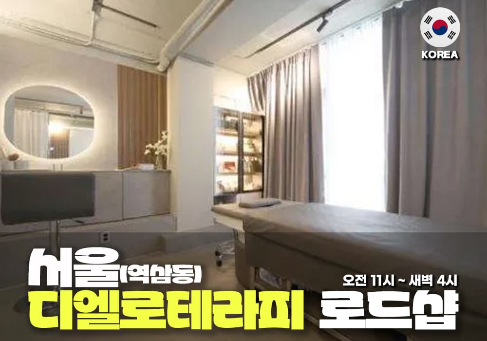 서울 역삼동 디에로 테라피 - 이미지 2