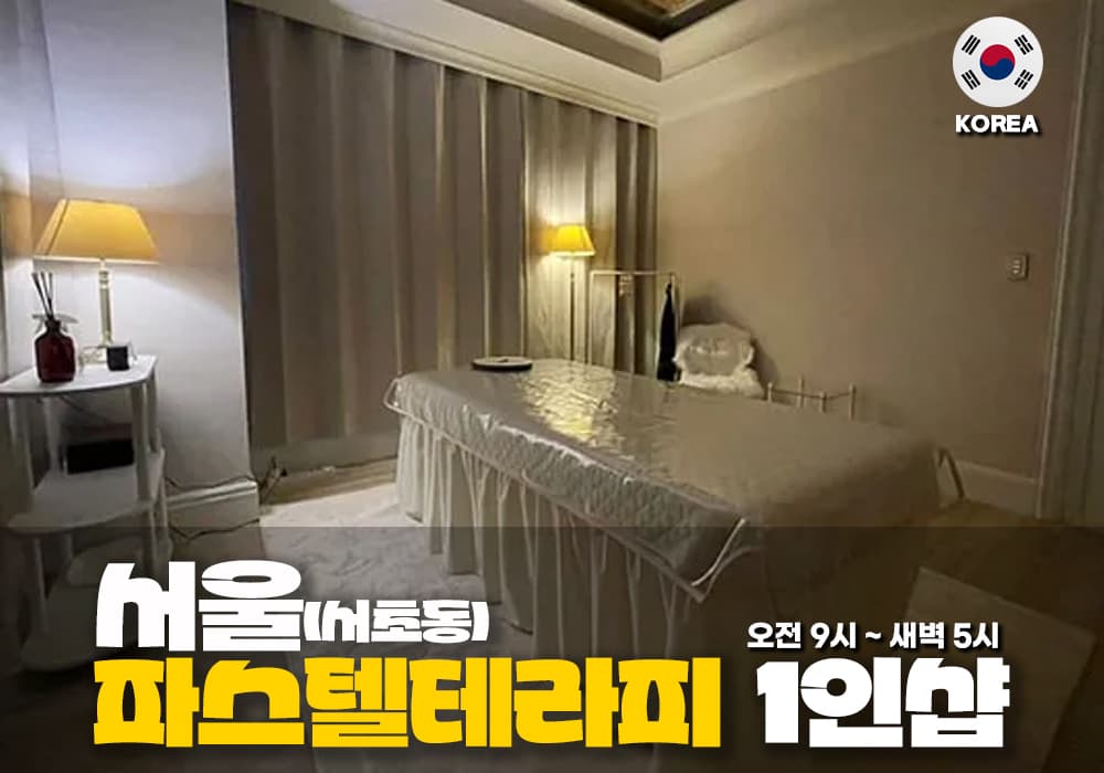 서울 사초동 파스텔 테라피 - 이미지 1