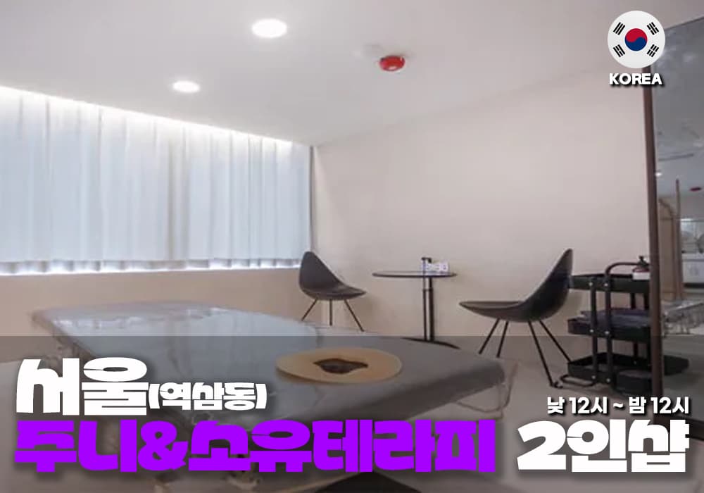 강남 역삼동 스파엔 테라피 - 이미지 1