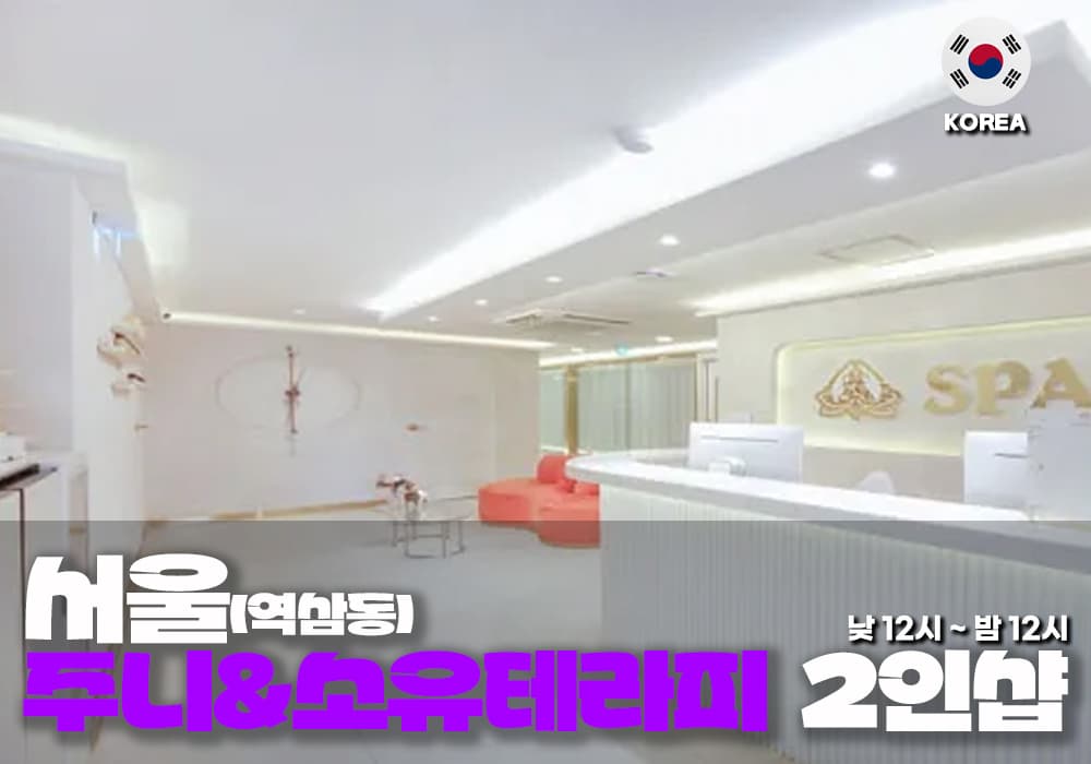 강남 역삼동 스파엔 테라피 - 이미지 3