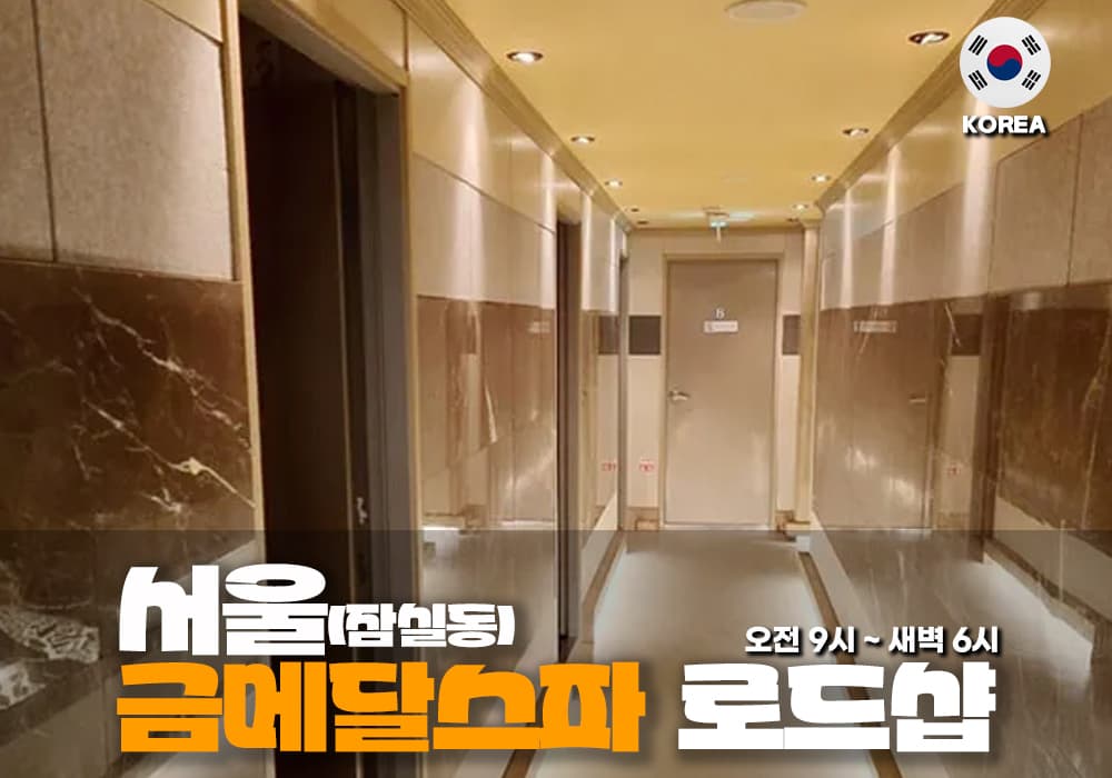 서울 잠실동 금메달스파 테라피 - 이미지 2