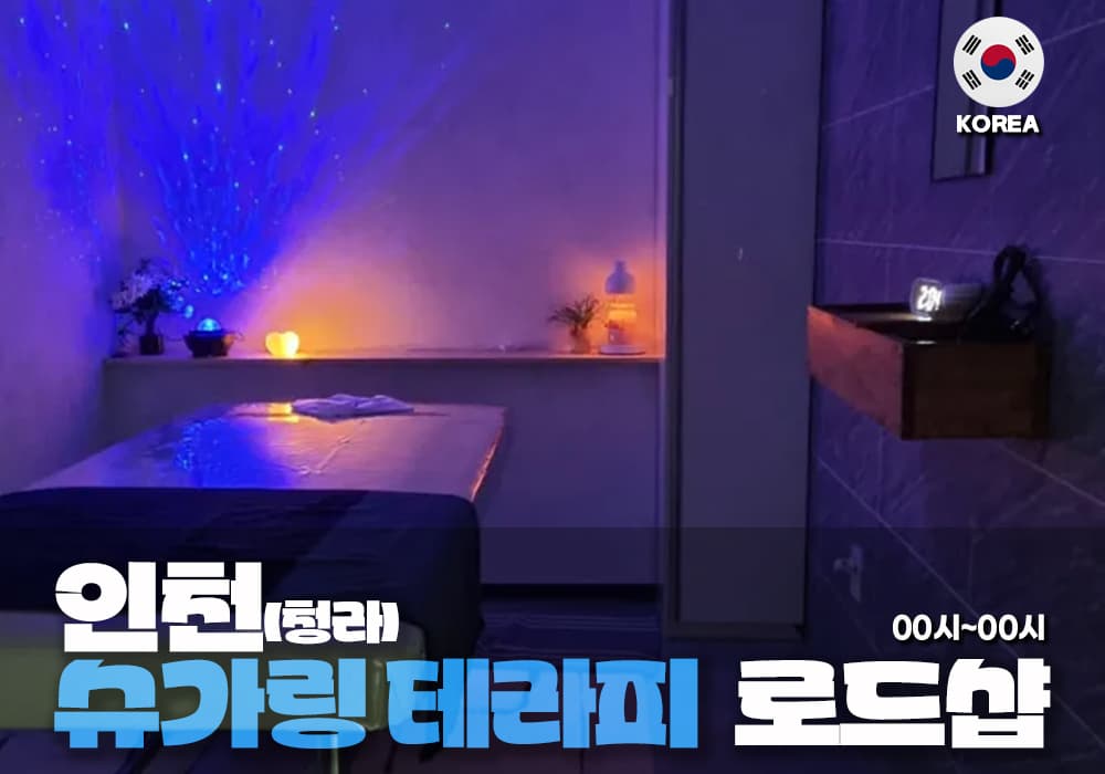 인천 청라 슈가링 테라피 - 이미지 1