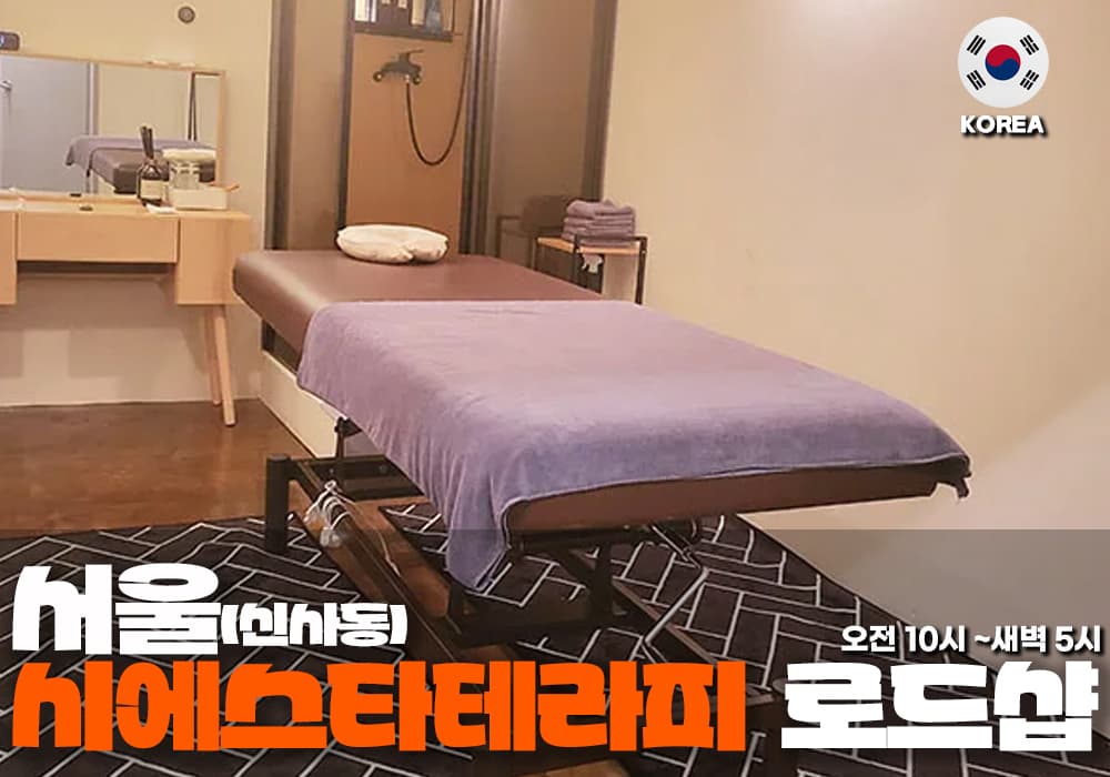 서울 신사동 시에스타 테라피 - 이미지 1