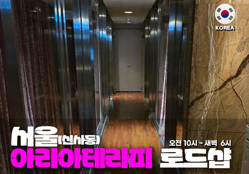 서울 신사동 아리아 테라피 - 이미지 2