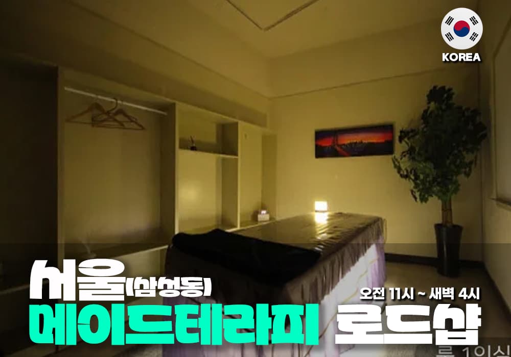 서울 삼성동 메이드 테라피 - 이미지 1