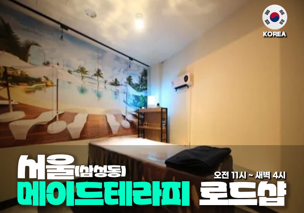 서울 삼성동 메이드 테라피 - 이미지 2